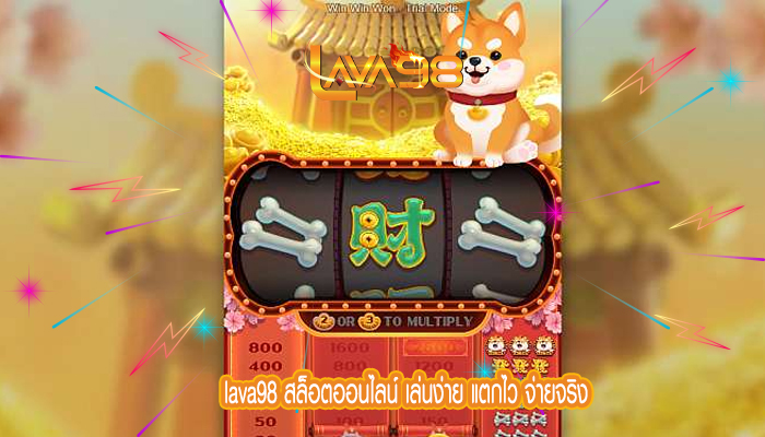 lava98 สล็อตออนไลน์ เล่นง่าย แตกไว จ่ายจริง