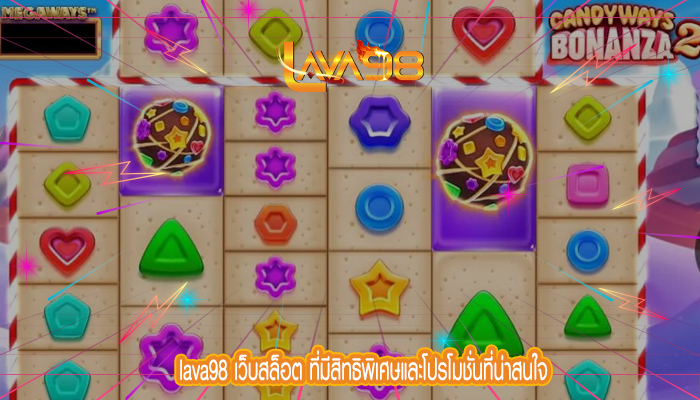 lava98 เว็บสล็อต ที่มีสิทธิพิเศษและโปรโมชั่นที่น่าสนใจ