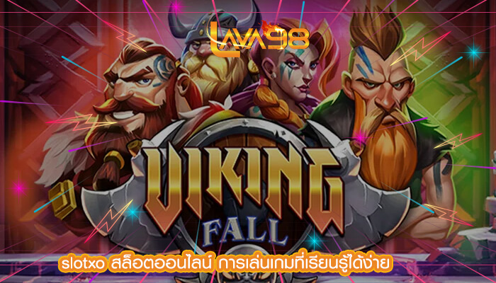 slotxo สล็อตออนไลน์ การเล่นเกมที่เรียนรู้ได้ง่าย