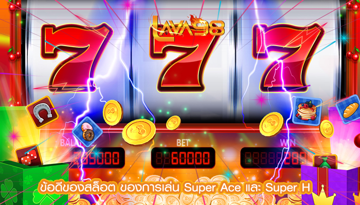 ข้อดีของสล็อต ของการเล่น Super Ace และ Super H