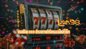 เกมสล็อต 999 สำรวจการเข้าถึงเกมออนไลน์ทั่วโลก 